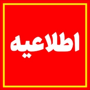 تعرفه عوارض و بهای خدمات سال 1405 شهرداری کوهسار