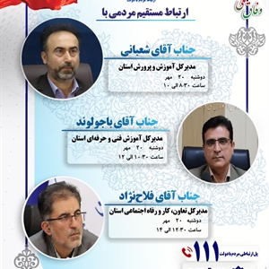 🔺 پاسخگویی برخط مسؤلان سامد /سامانه الکترونیکی ارتباط مردم‌ودولت